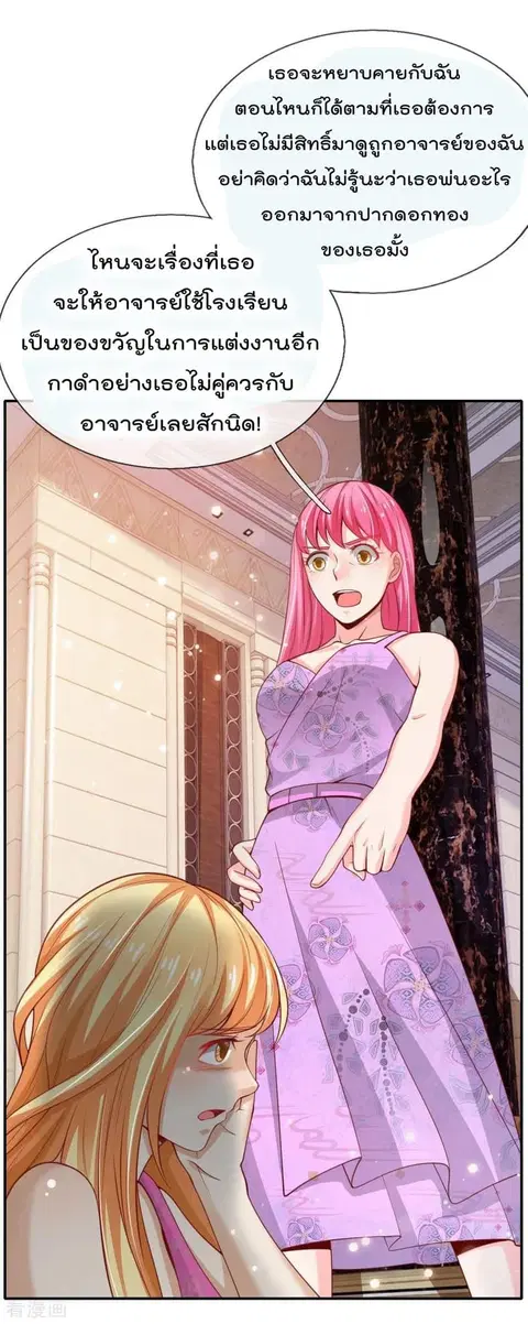 I’m the Great Immortal ตอนที่ 39 หน้า 10