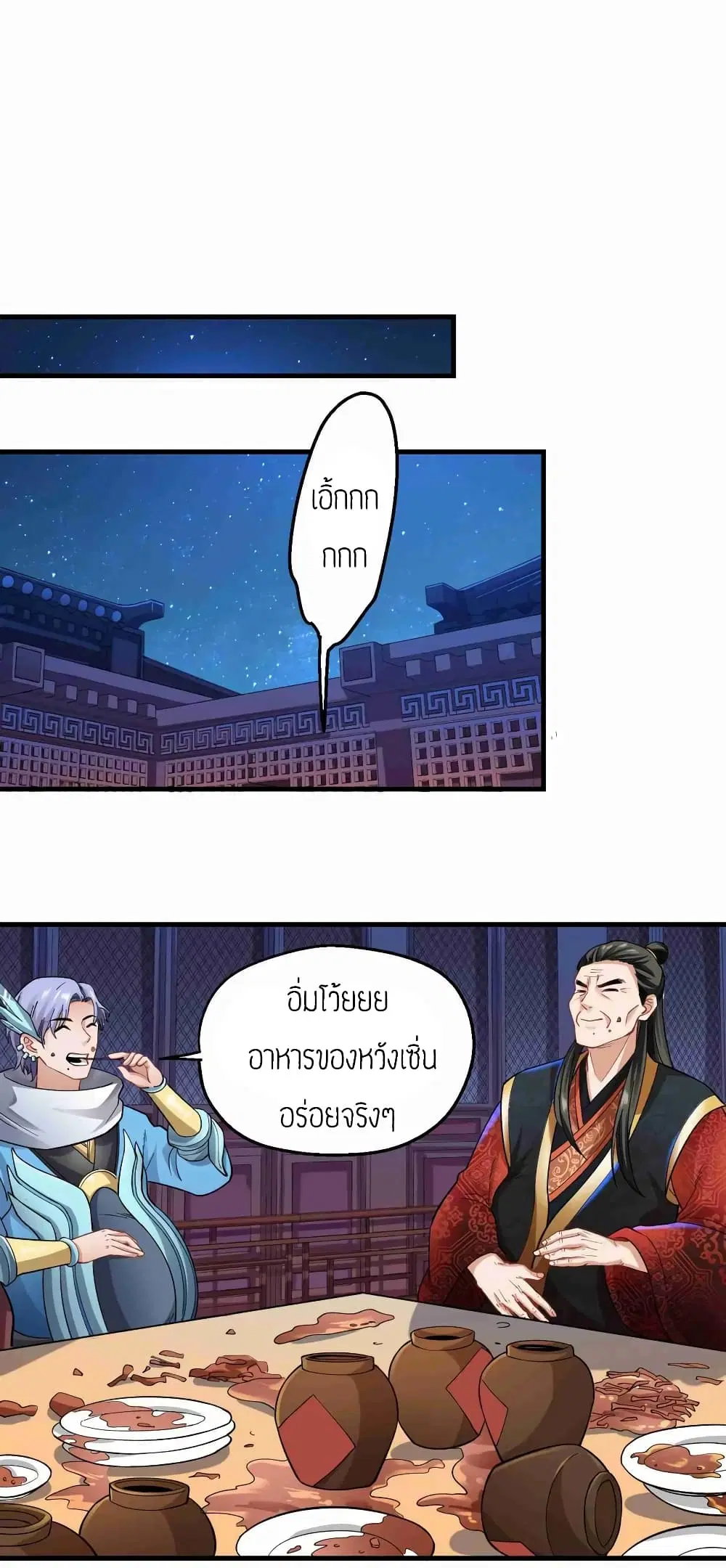 Super Warrior in Another World ตอนที่ 61 หน้า 19