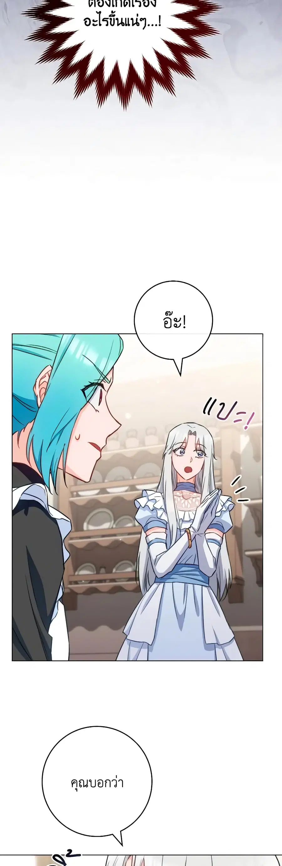 The Young Lady Is a Royal Chef ตอนที่ 118 หน้า 22