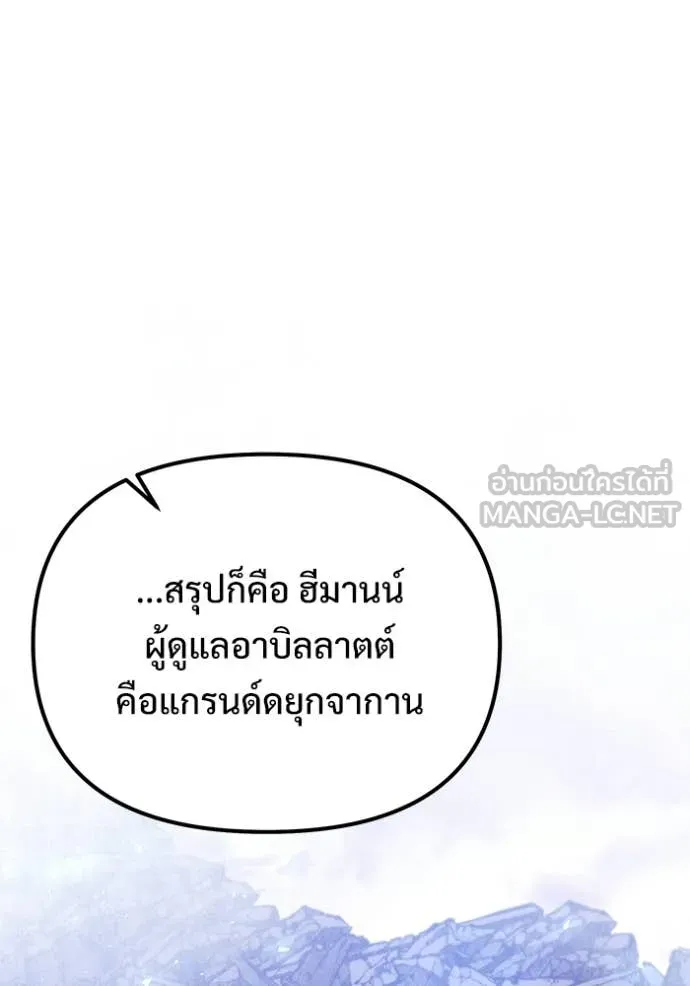 Terminally-Ill Genius Dark Knight อัศวินดำล่าท้าเวลา ตอนที่ 124 หน้า 69
