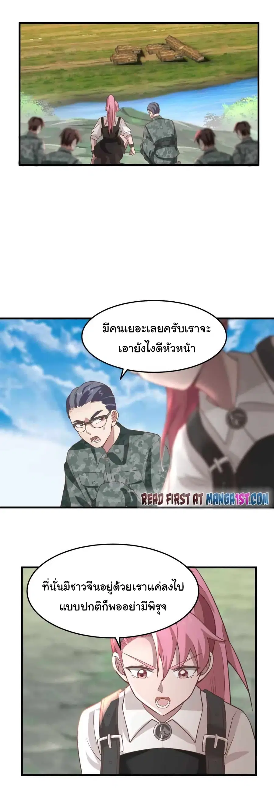 I Have a Dragon in My Body ตอนที่ 484 หน้า 1