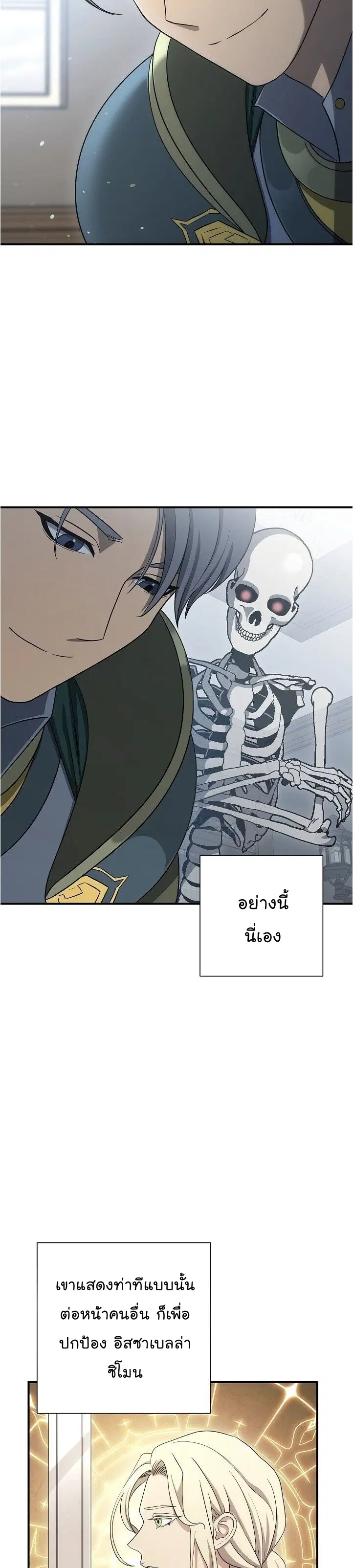 Skeleton Soldier ตอนที่ 148 หน้า 41