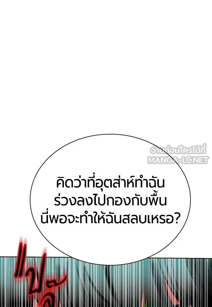 Jungle Juice ตอนที่ 159 หน้า 151