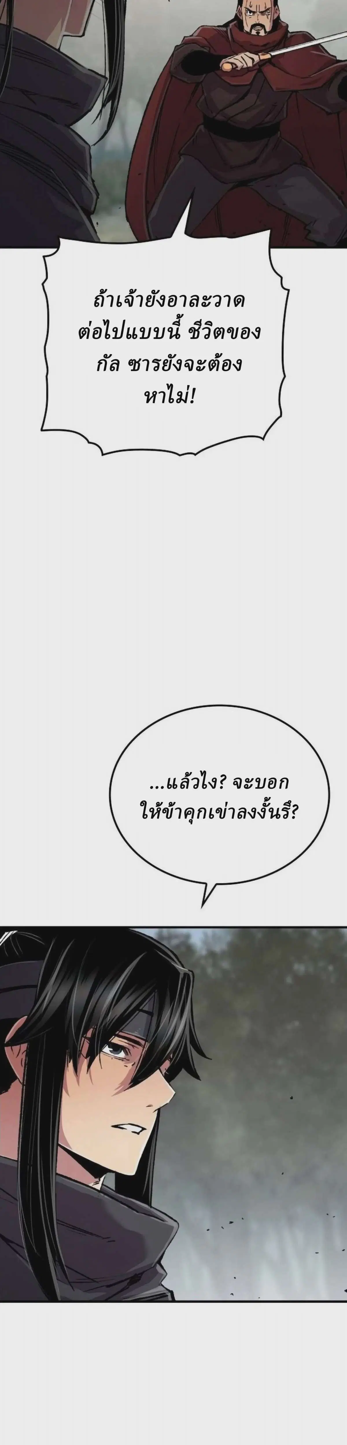 Reborn As The Heavenly Demon ตอนที่ 112 หน้า 29