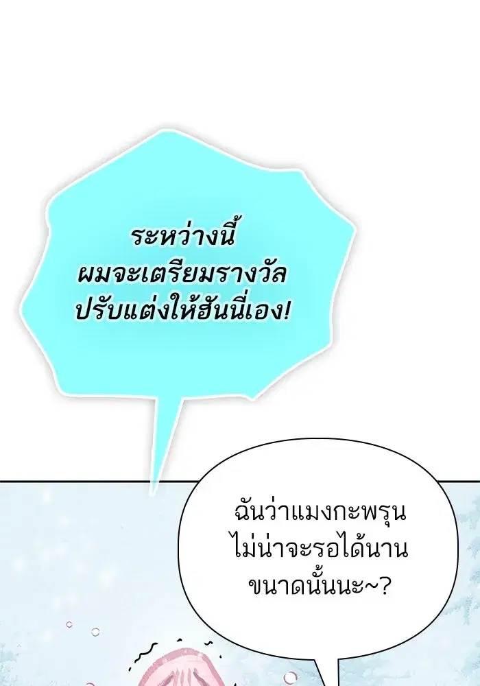 The S-Classes That I Raised (My S-Class Hunters) ตอนที่ 150 หน้า 89