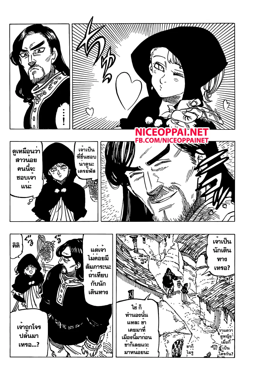 Nanatsu no Taizai ตอนที่ 138 หน้า 4
