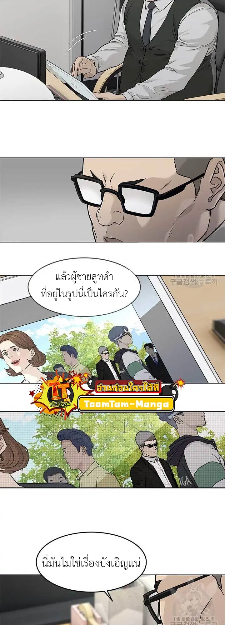 God of Blackfield ตอนที่ 172 หน้า 12