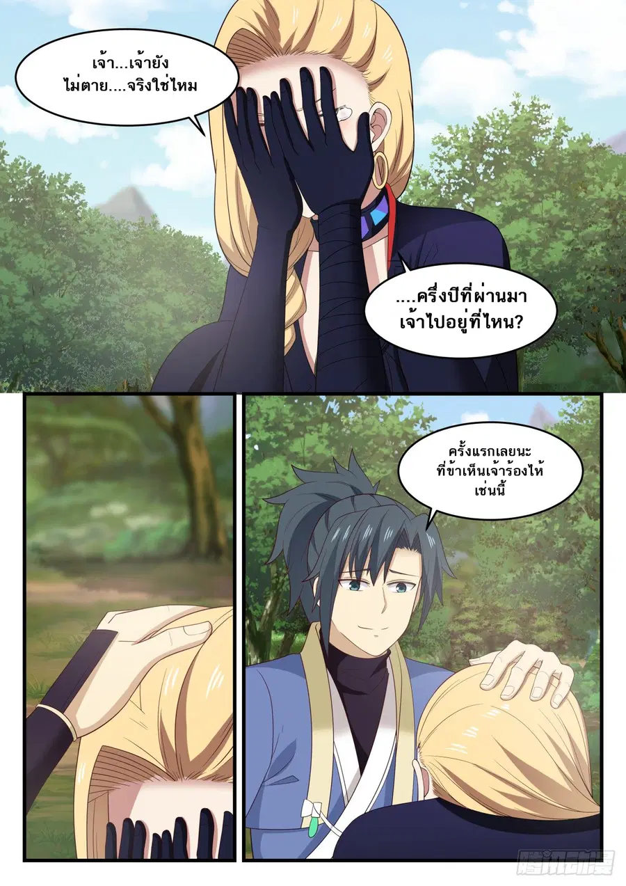Martial Peak ตอนที่ 575 หน้า 10