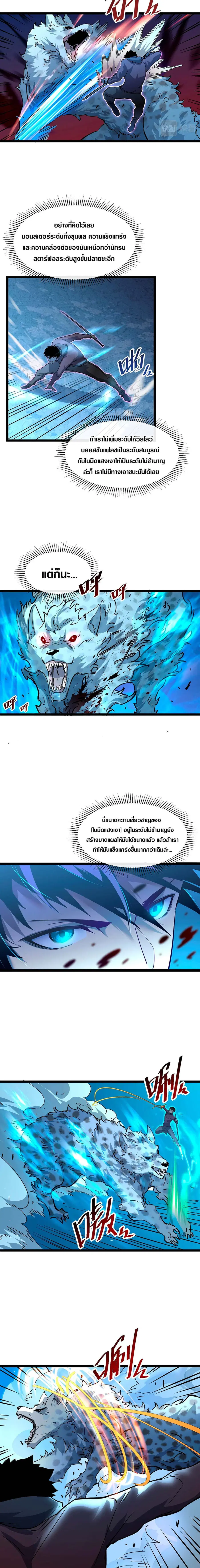 Rise From The Rubble ตอนที่ 45 หน้า 9