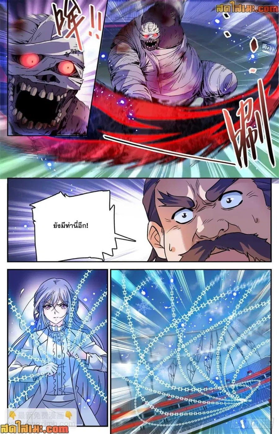 Versatile Mage ตอนที่ 539 หน้า 6