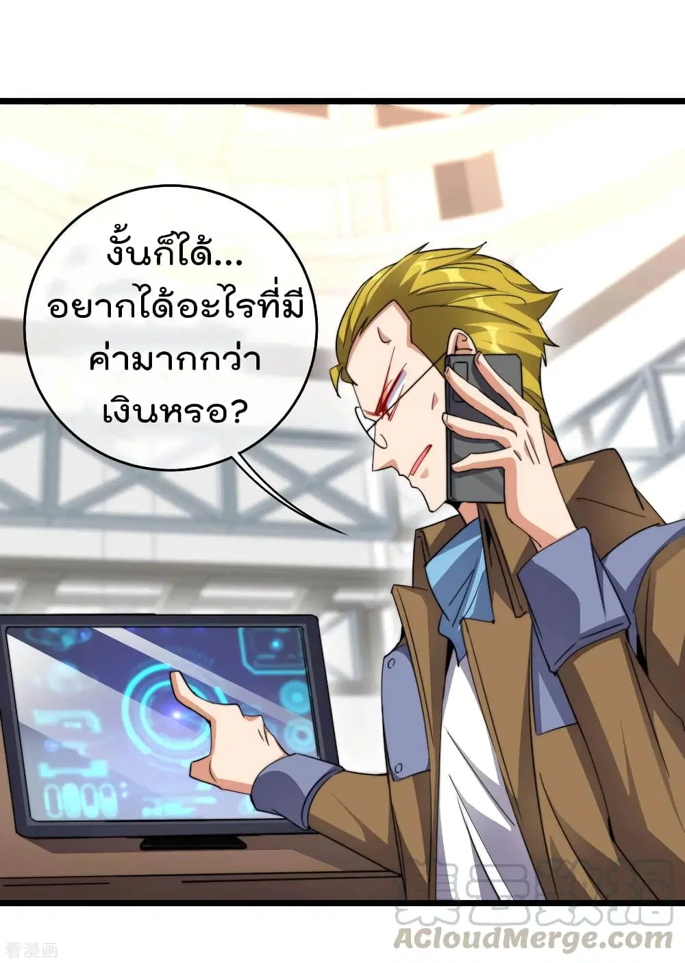 I am The Richest in The World ตอนที่ 100 หน้า 10