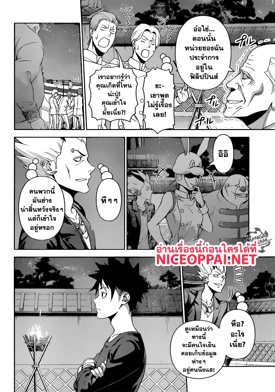 Shokugeki no Soma ตอนที่ 284 หน้า 9