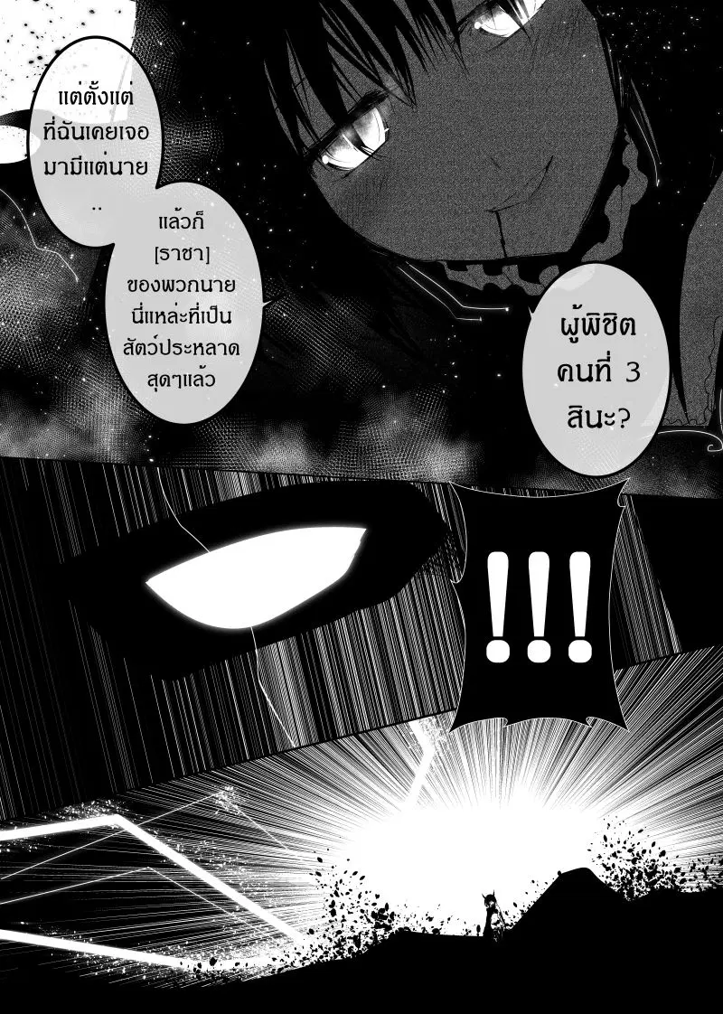 Path A waY ตอนที่ 118 หน้า 9