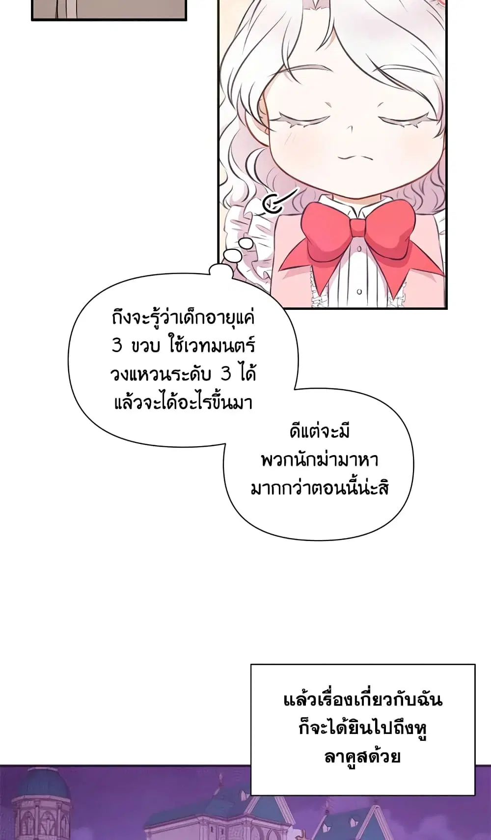 The Wicked Little Princess ตอนที่ 10 หน้า 8