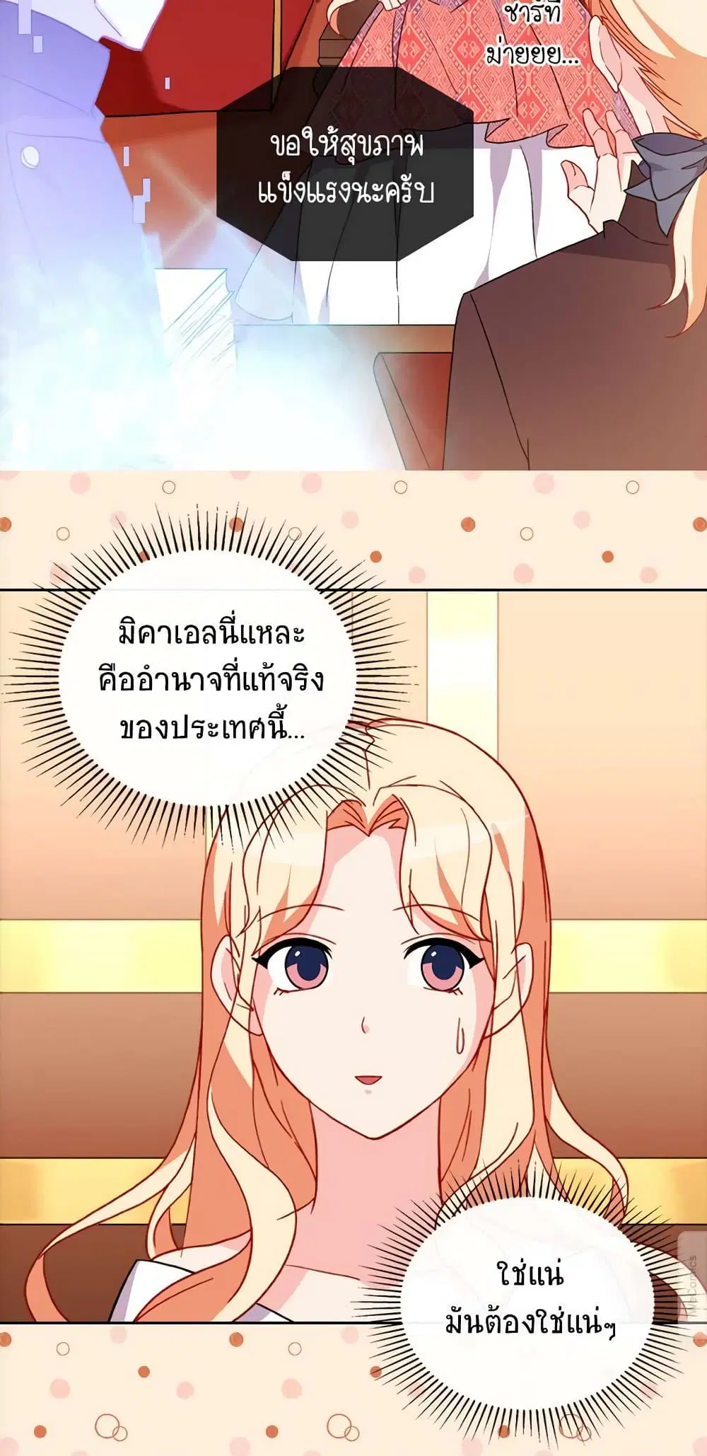 What It Takes to be a Villainess ตอนที่ 37 หน้า 25