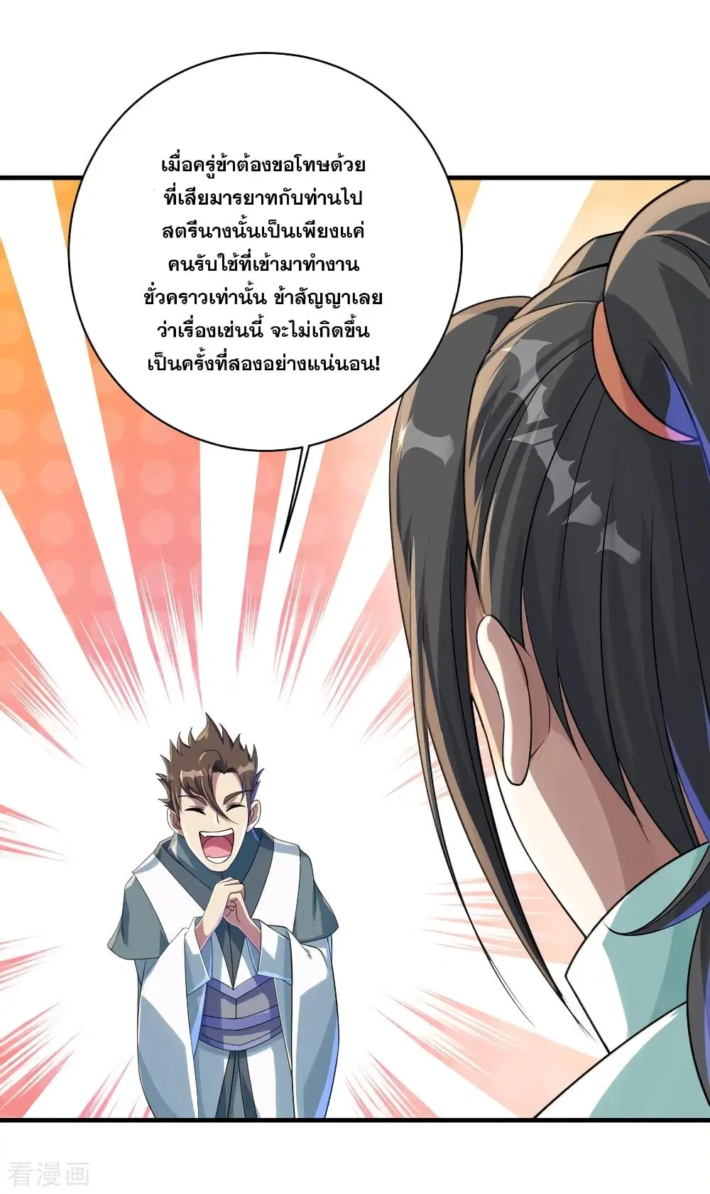 Matchless Emperor ตอนที่ 77 หน้า 23