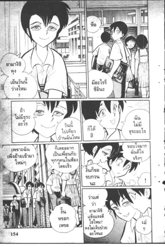 Gakkou Kaidan ตอนที่ 88 หน้า 2