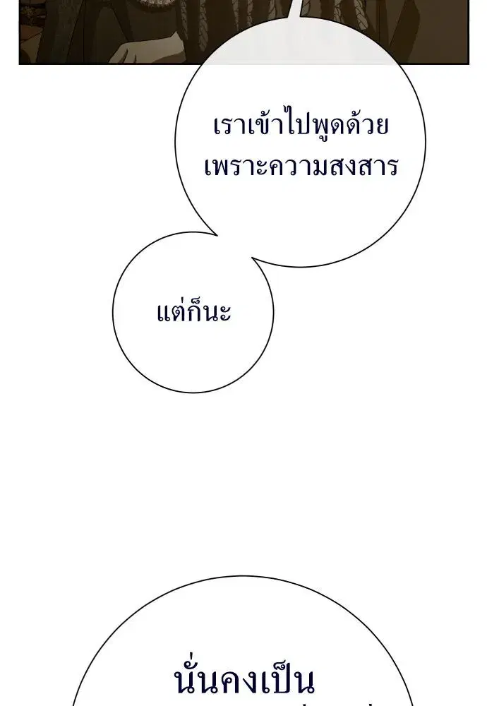 Your Throne ตอนที่ 192 หน้า 104