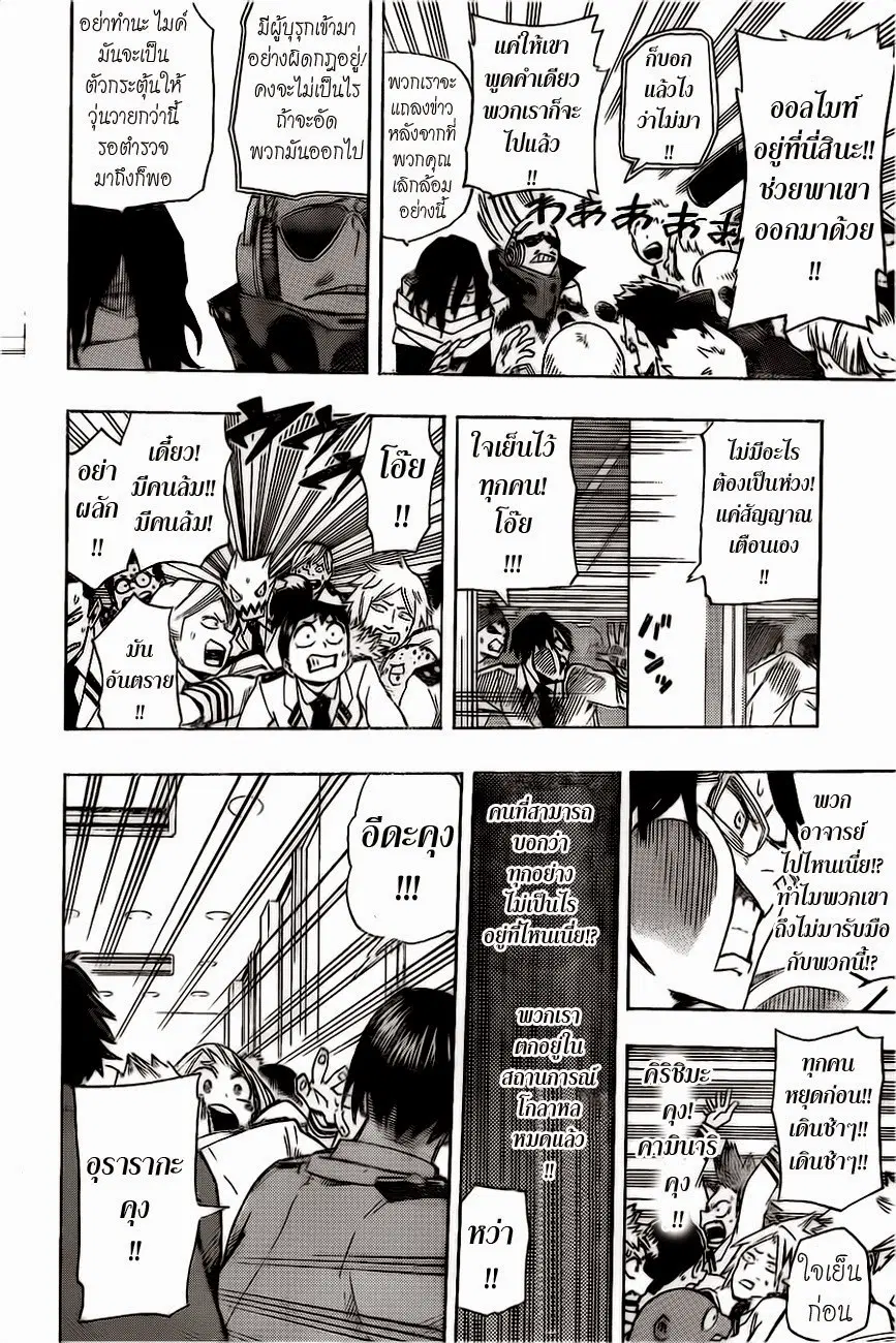 Boku no Hero Academia ตอนที่ 12 หน้า 14