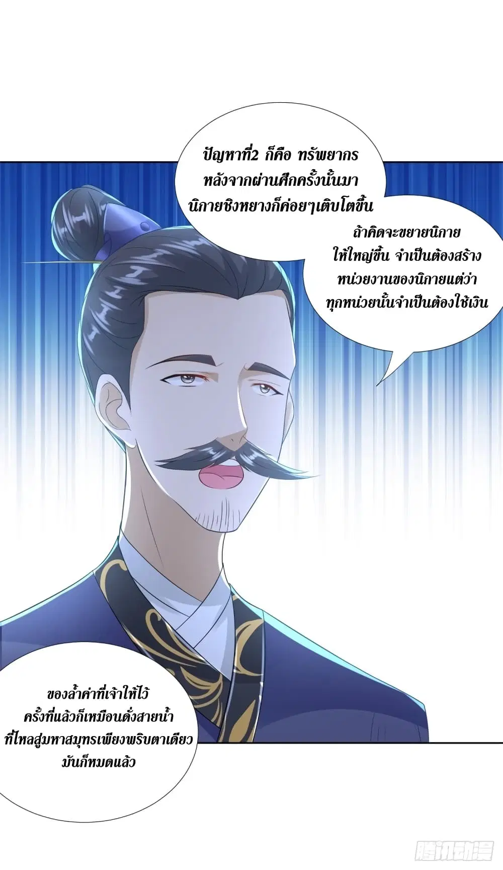 Zhi Zun Chong Sheng ตอนที่ 84 หน้า 7