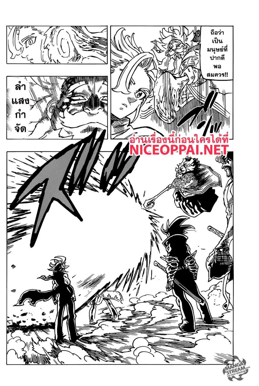 Nanatsu no Taizai ตอนที่ 255 หน้า 7