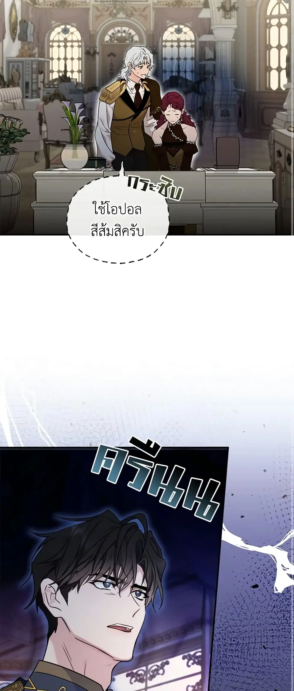 The Villainess Lives Again ตอนที่ 190 หน้า 9