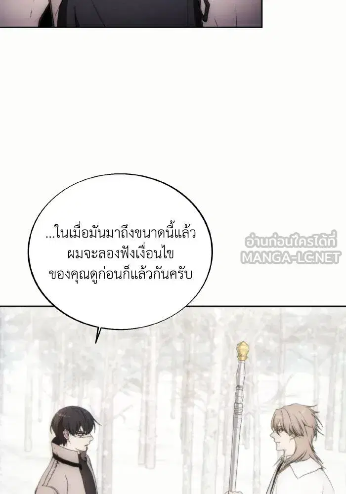 How to Live as a Villain ตอนที่ 85 หน้า 81