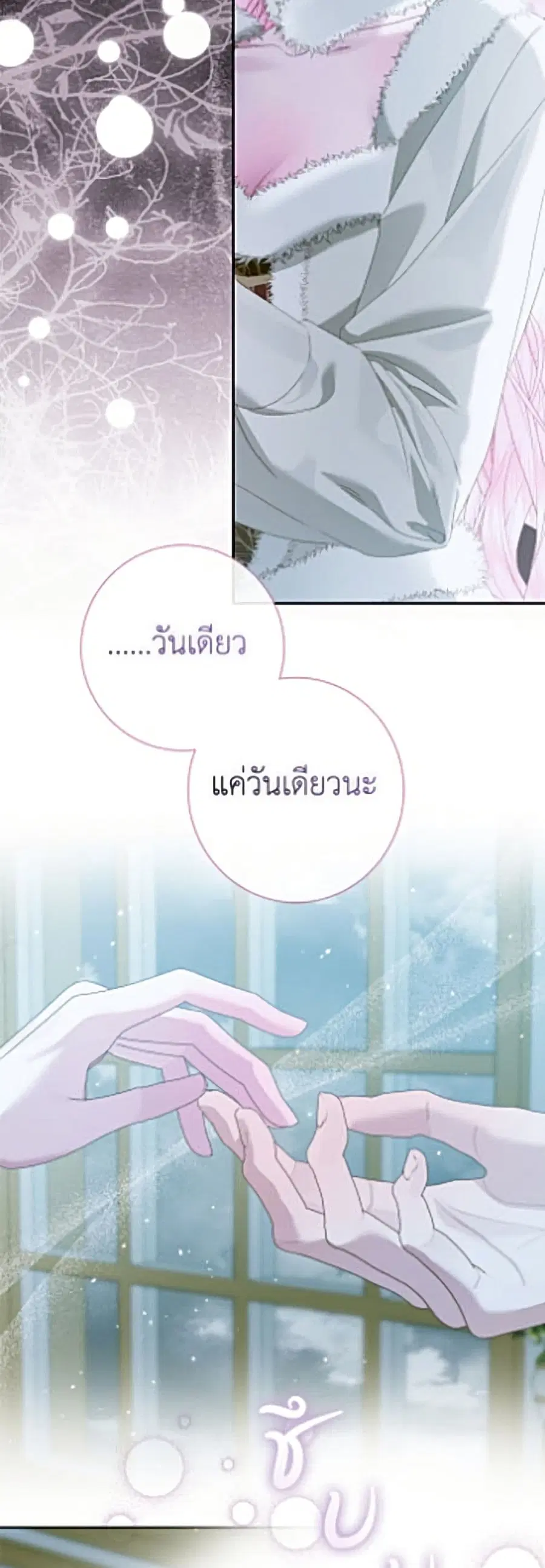 Becoming The Villain’s Family ตอนที่ 156 หน้า 42