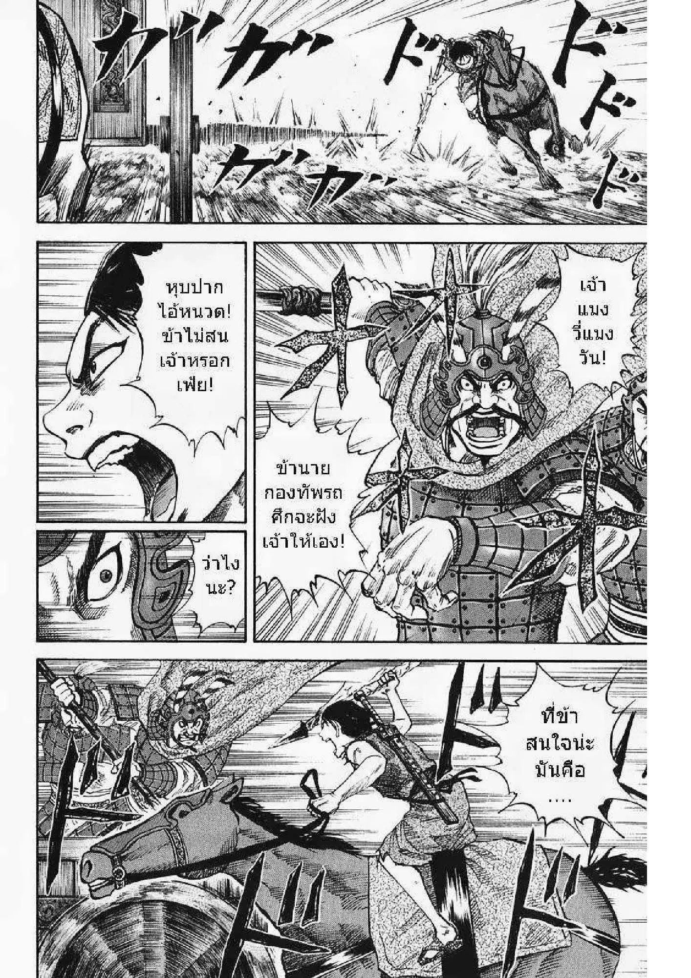 Kingdom ตอนที่ 58 หน้า 16