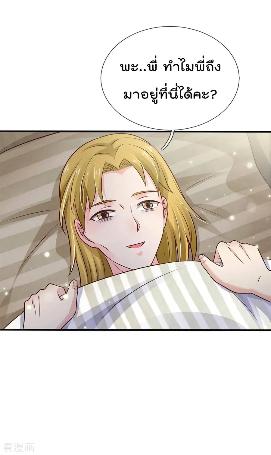 I’m the Great Immortal ตอนที่ 101 หน้า 23