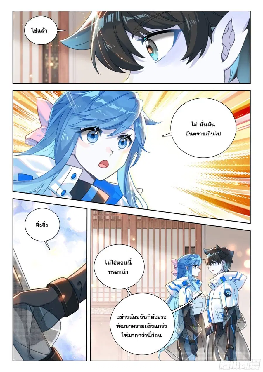 Douluo Dalu IV ตอนที่ 410 หน้า 17