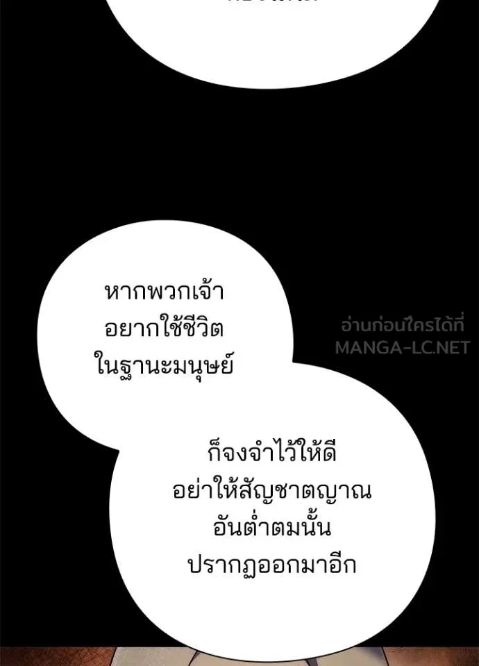 Night of the Ogre ตอนที่ 78 หน้า 90