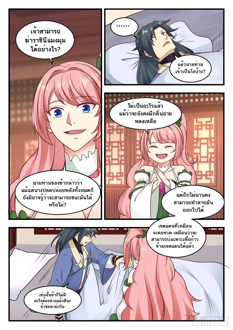 Martial Peak ตอนที่ 574 หน้า 6