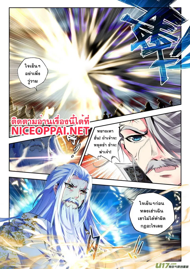 Shen Yin Wang Zuo ตอนที่ 50 หน้า 7