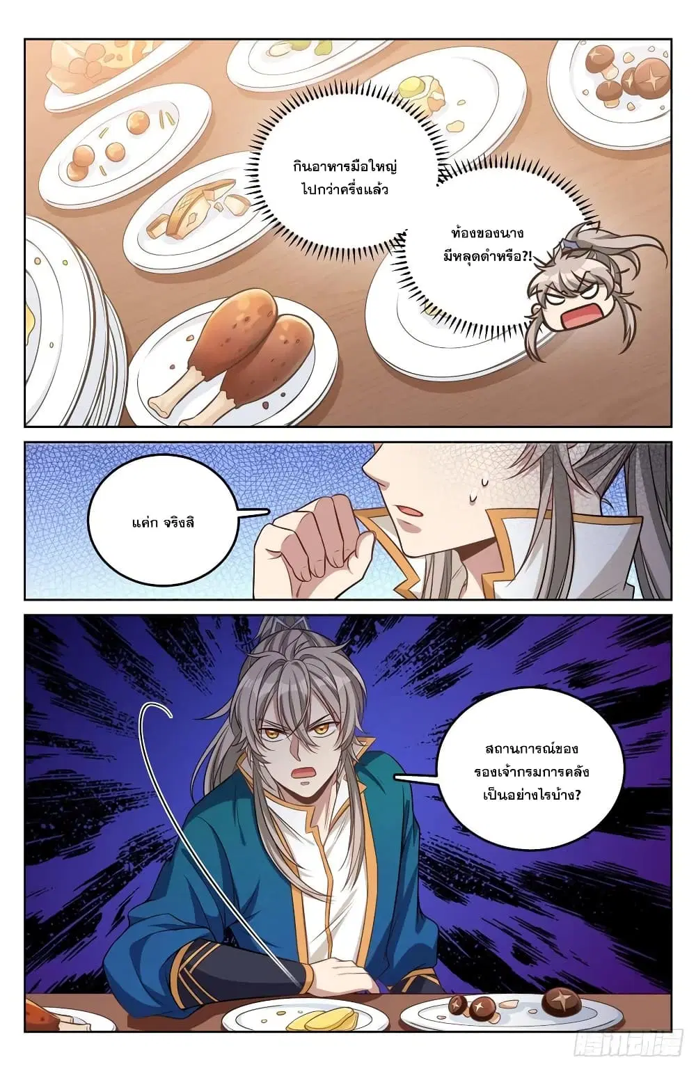 Nightwatcher ตอนที่ 40 หน้า 10