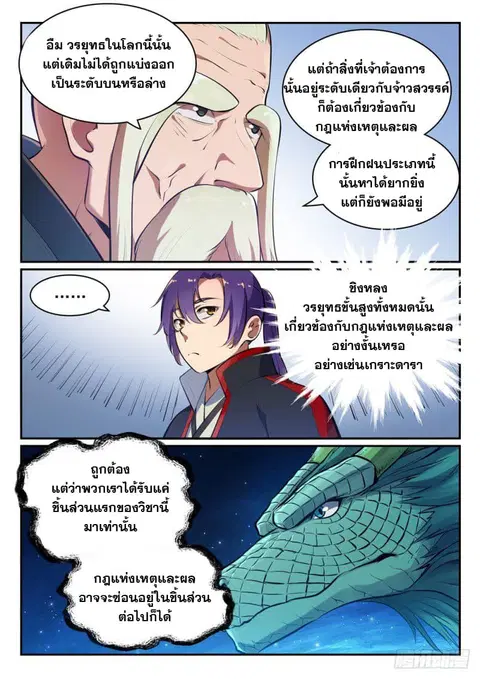 Bailian Chengshen ตอนที่ 481 หน้า 5