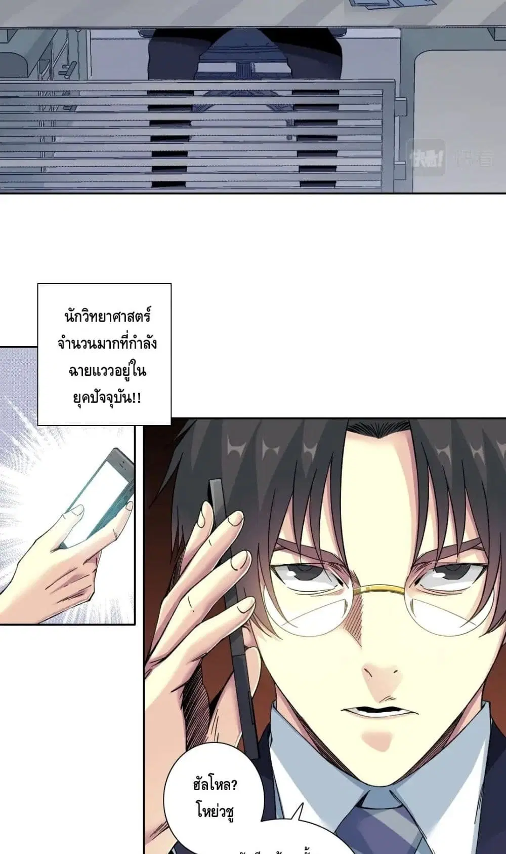 The Eternal Club ตอนที่ 151 หน้า 29
