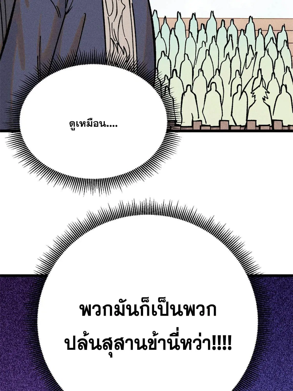 All Hail the Sect Leader ตอนที่ 216 หน้า 46