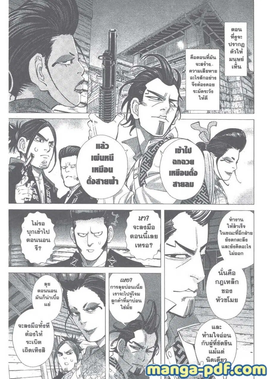 Golden Kamuy ตอนที่ 105 หน้า 4