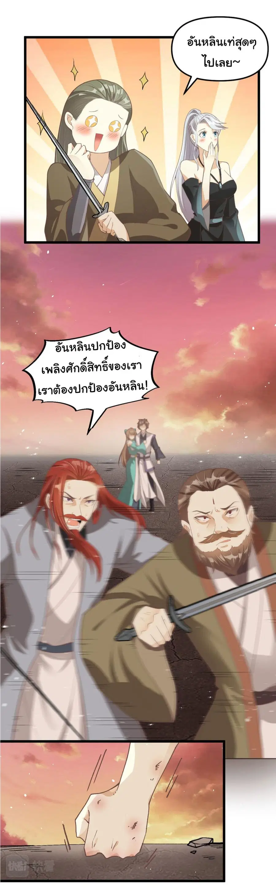 I might be A Fake Fairy ตอนที่ 266 หน้า 9