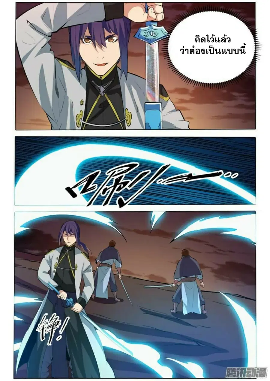 Bailian Chengshen ตอนที่ 86 หน้า 8