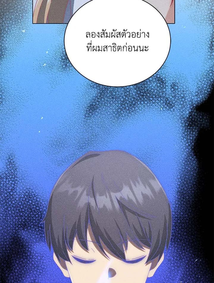 Necromancer Academy’s Genius Summoner ตอนที่ 33 หน้า 25