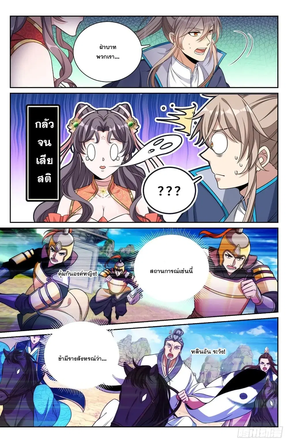 Nightwatcher ตอนที่ 168 หน้า 18
