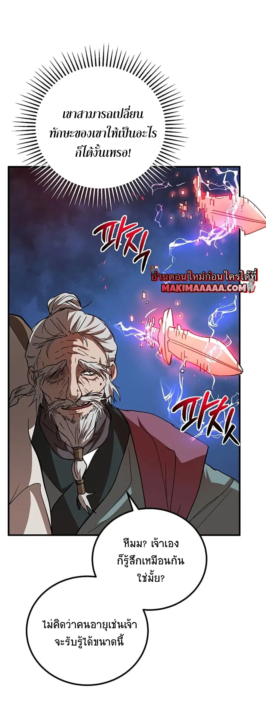 Path of the Shaman ตอนที่ 28 หน้า 58