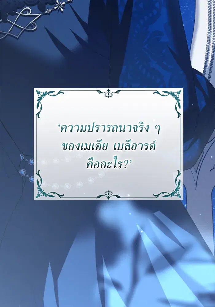 Your Throne ตอนที่ 146 หน้า 118