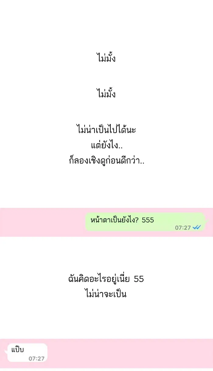 Random Chat ตอนที่ 1 หน้า 58