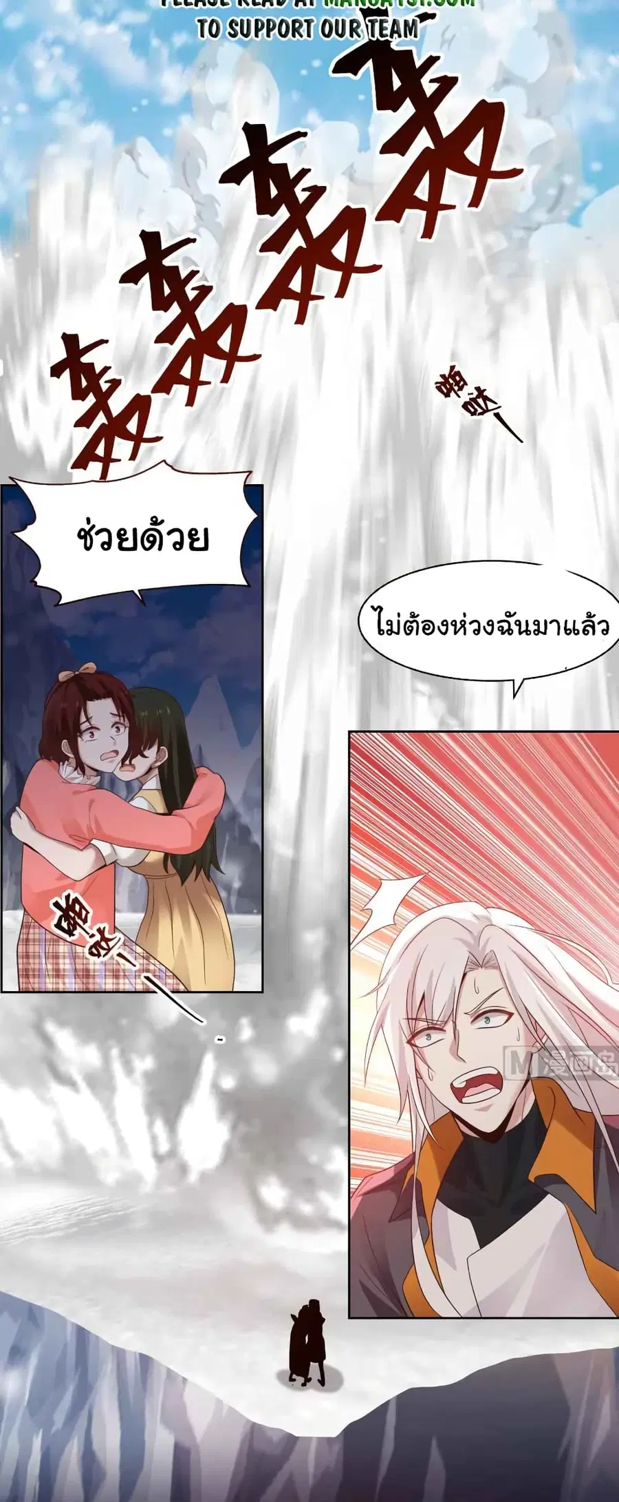 I Have a Dragon in My Body ตอนที่ 445 หน้า 1