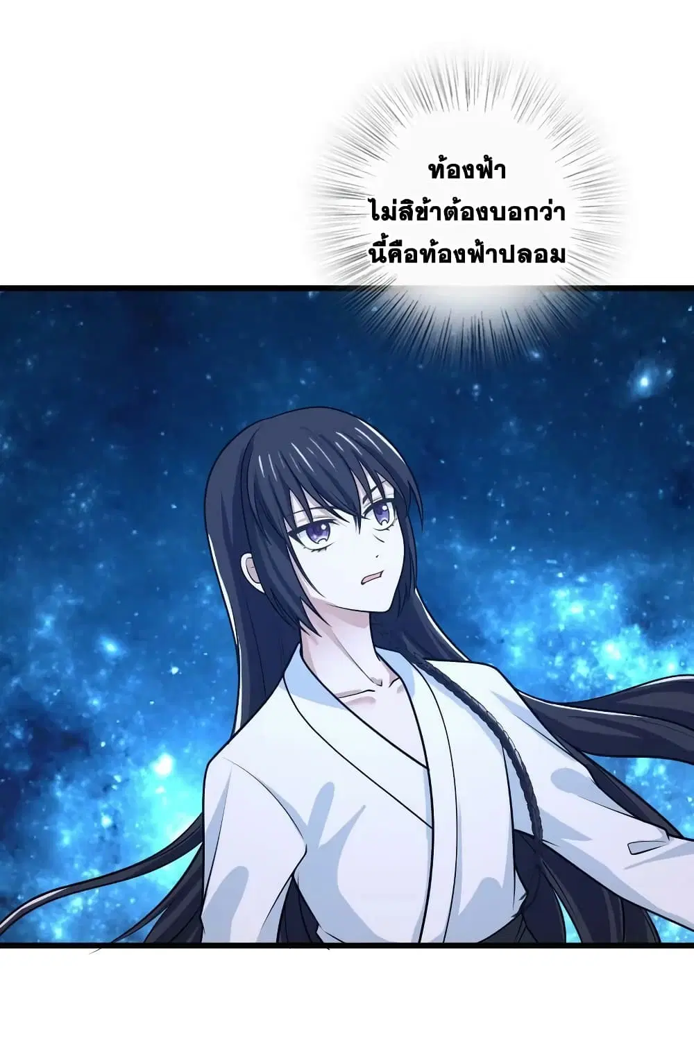 The Martial Emperor’s Life After Seclusion ตอนที่ 190 หน้า 9