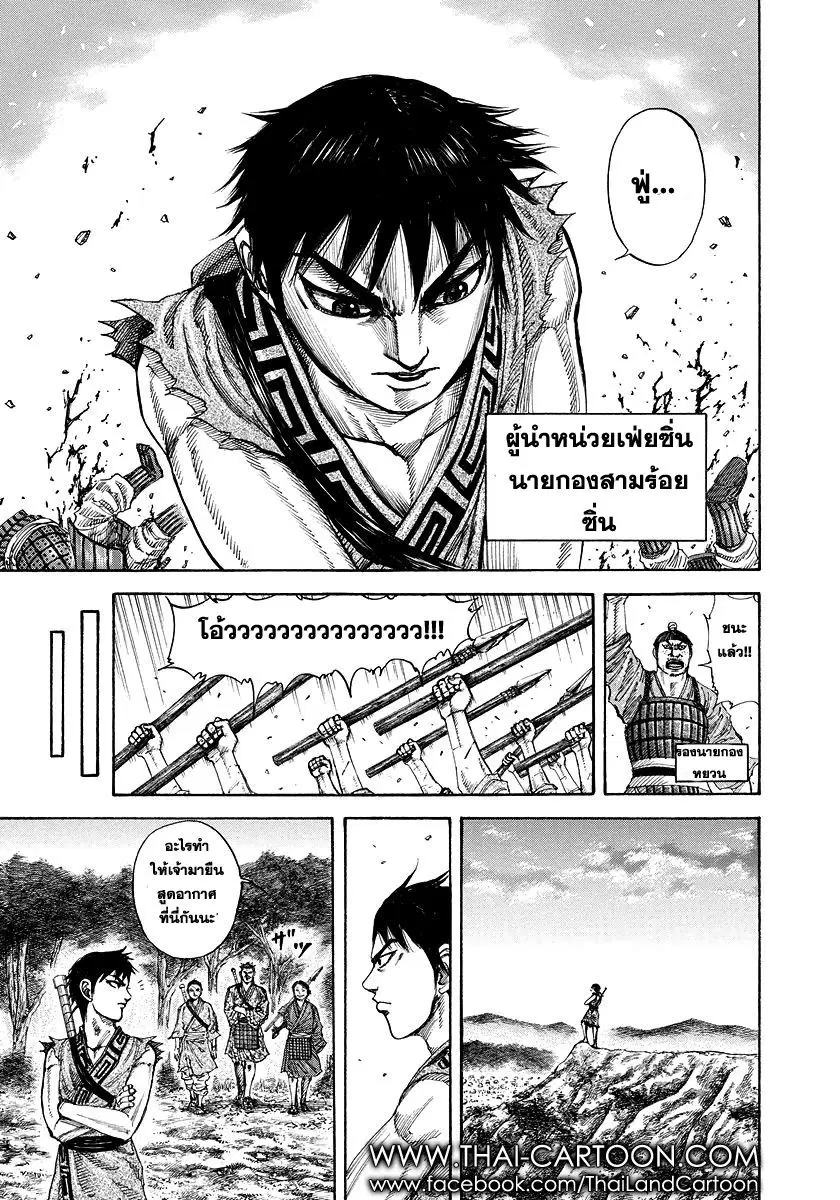 Kingdom ตอนที่ 174 หน้า 8