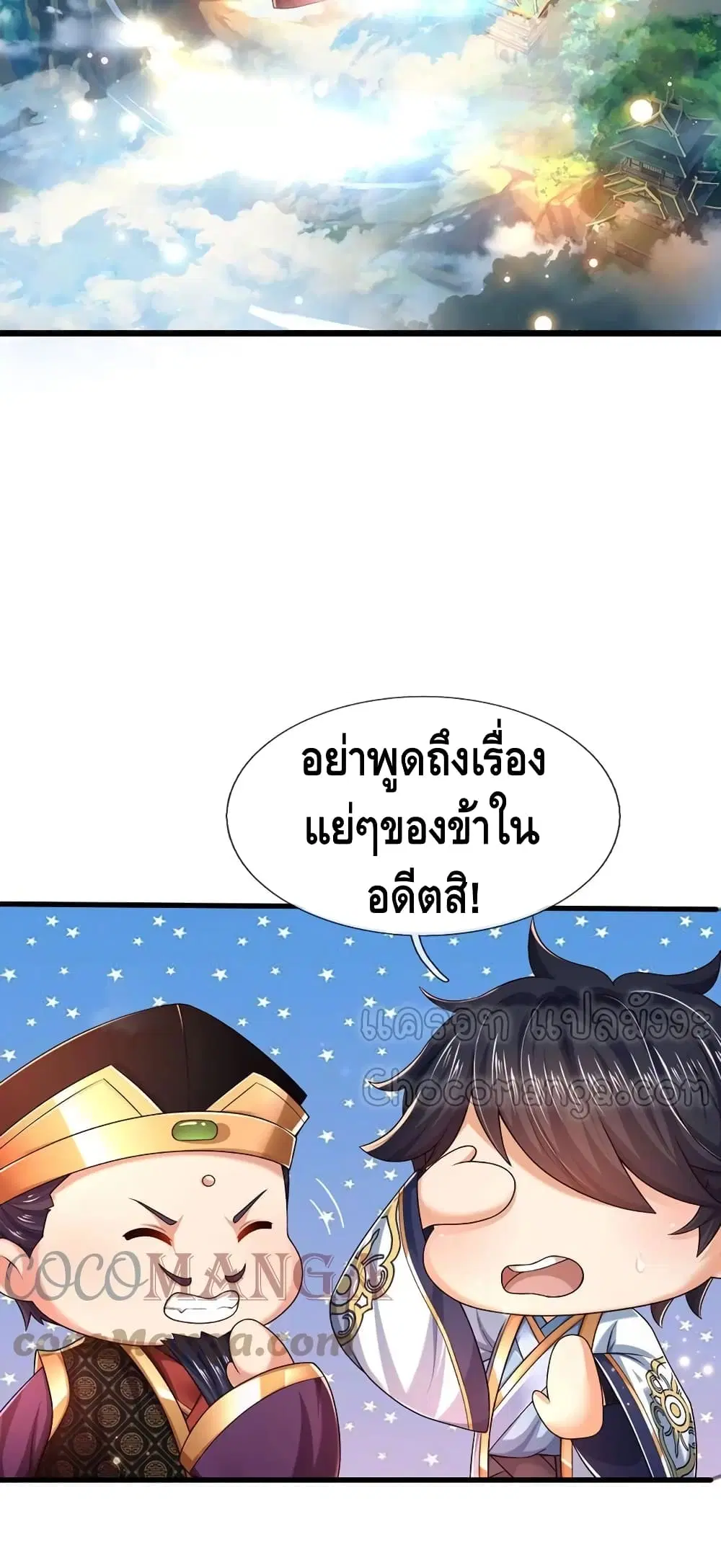 Opening to Supreme Dantian ตอนที่ 90 หน้า 14